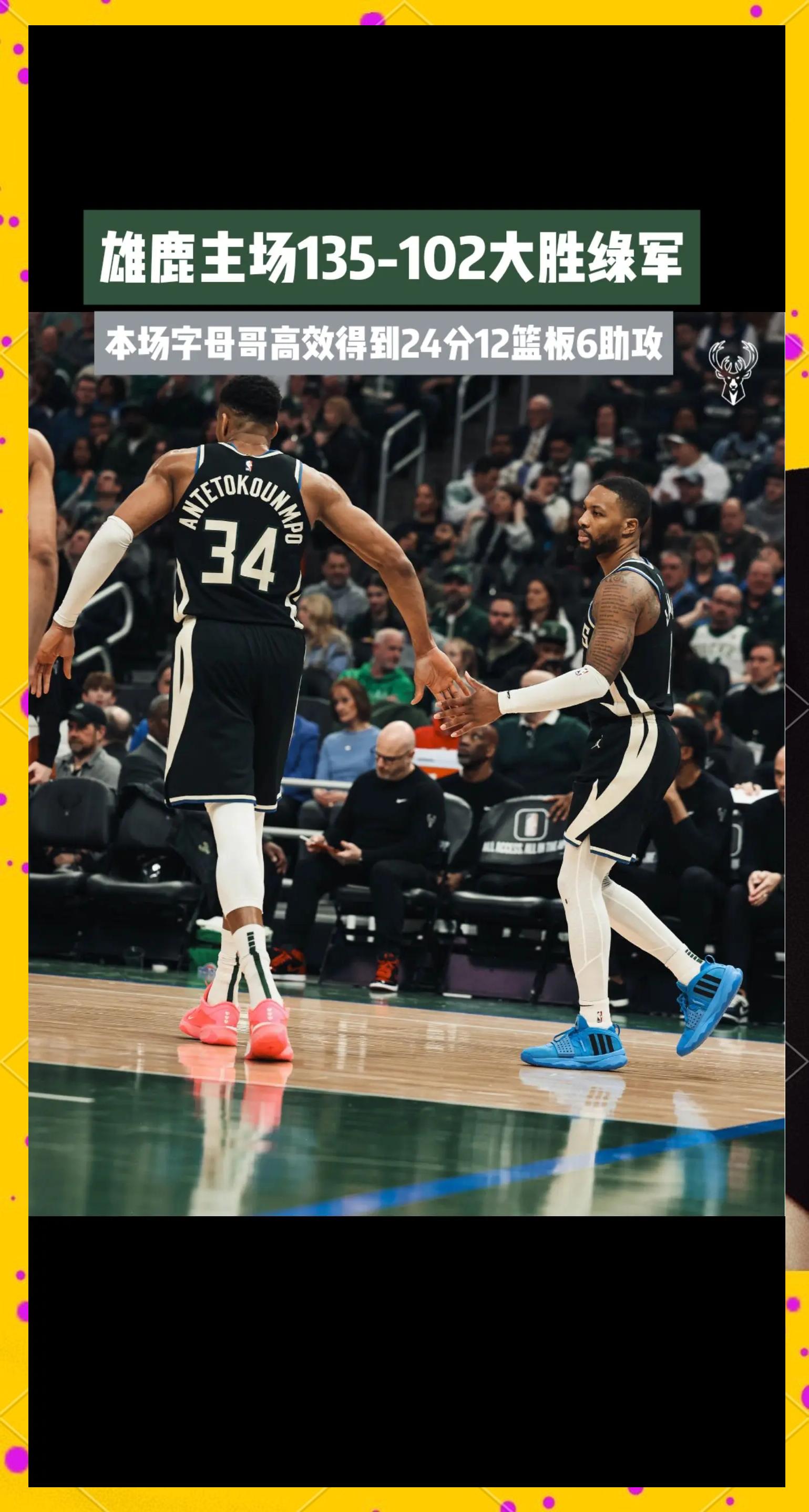 关于雄鹿击败开拓者，安特托昆博砍下分的信息