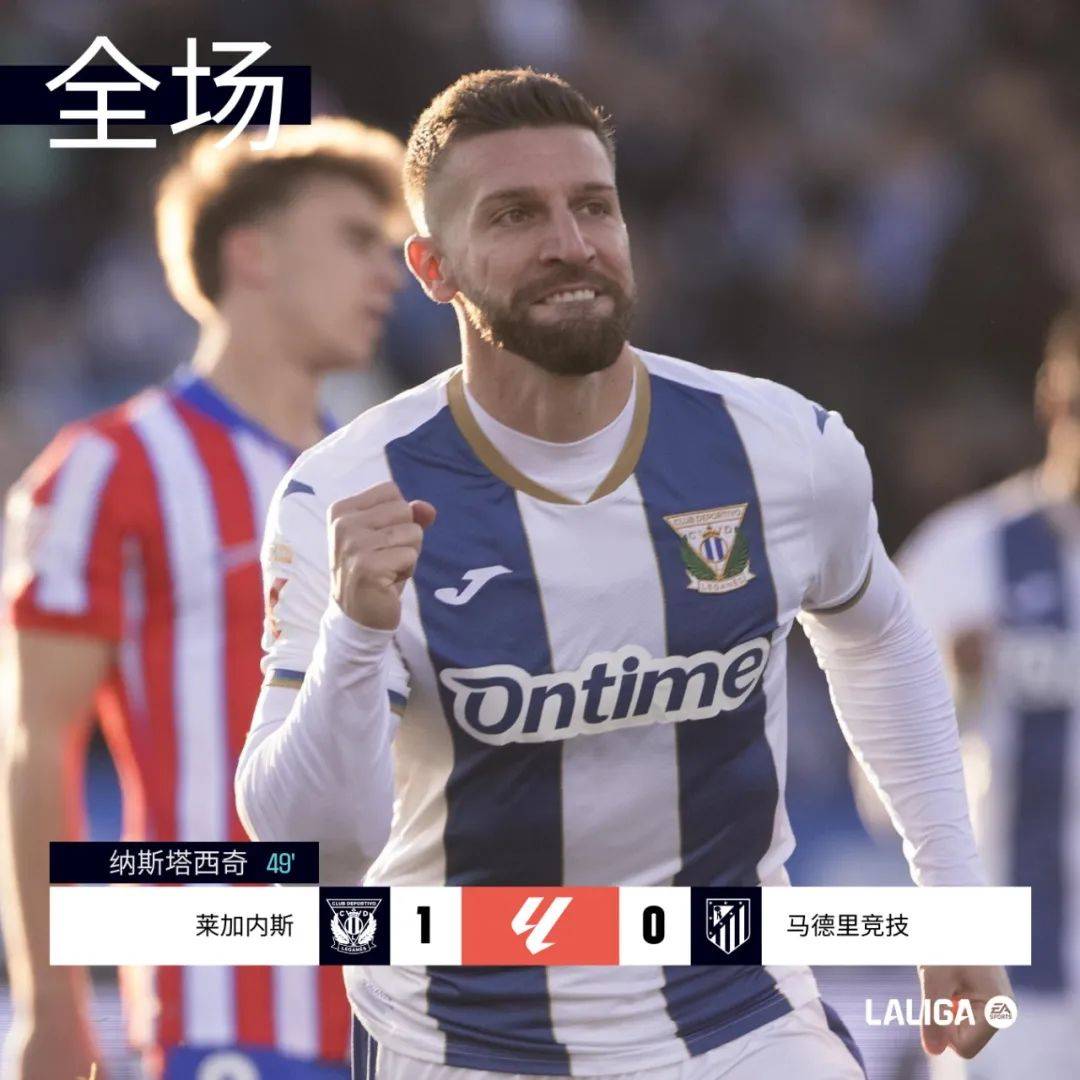 赫塔菲客场逆转，爆冷击败对手的简单介绍