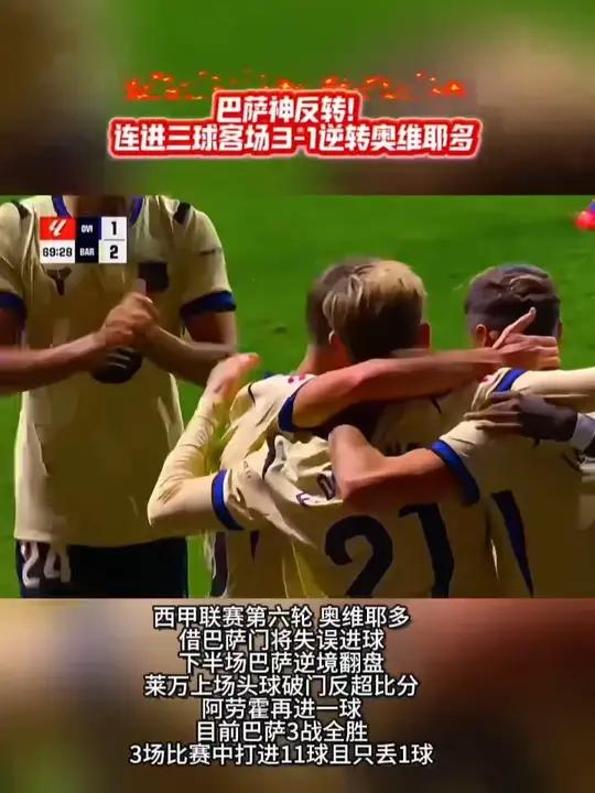 半岛体育官网-巴萨客场逆转,彰显超凡实力