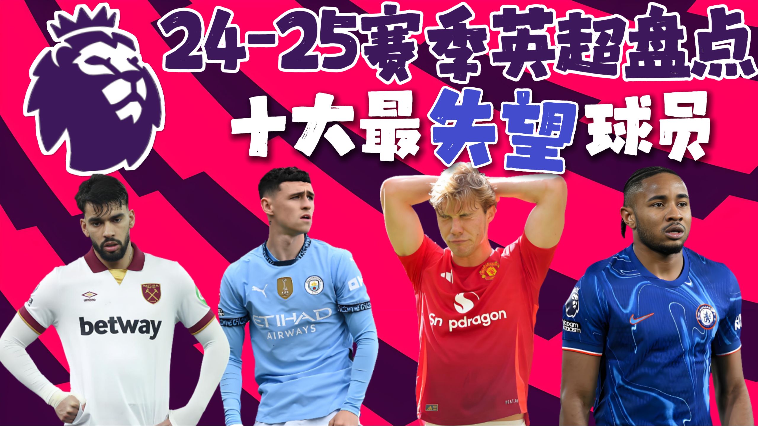 年轻球员爆发入球，助球队反败为胜