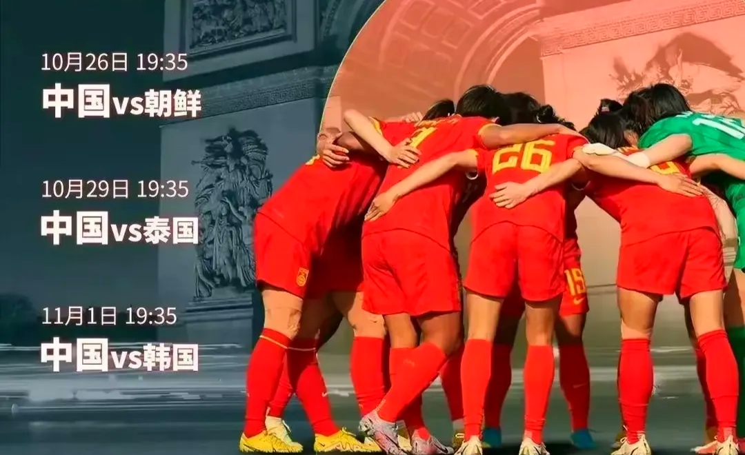 女足比赛赛程调整,精彩对决即将开启