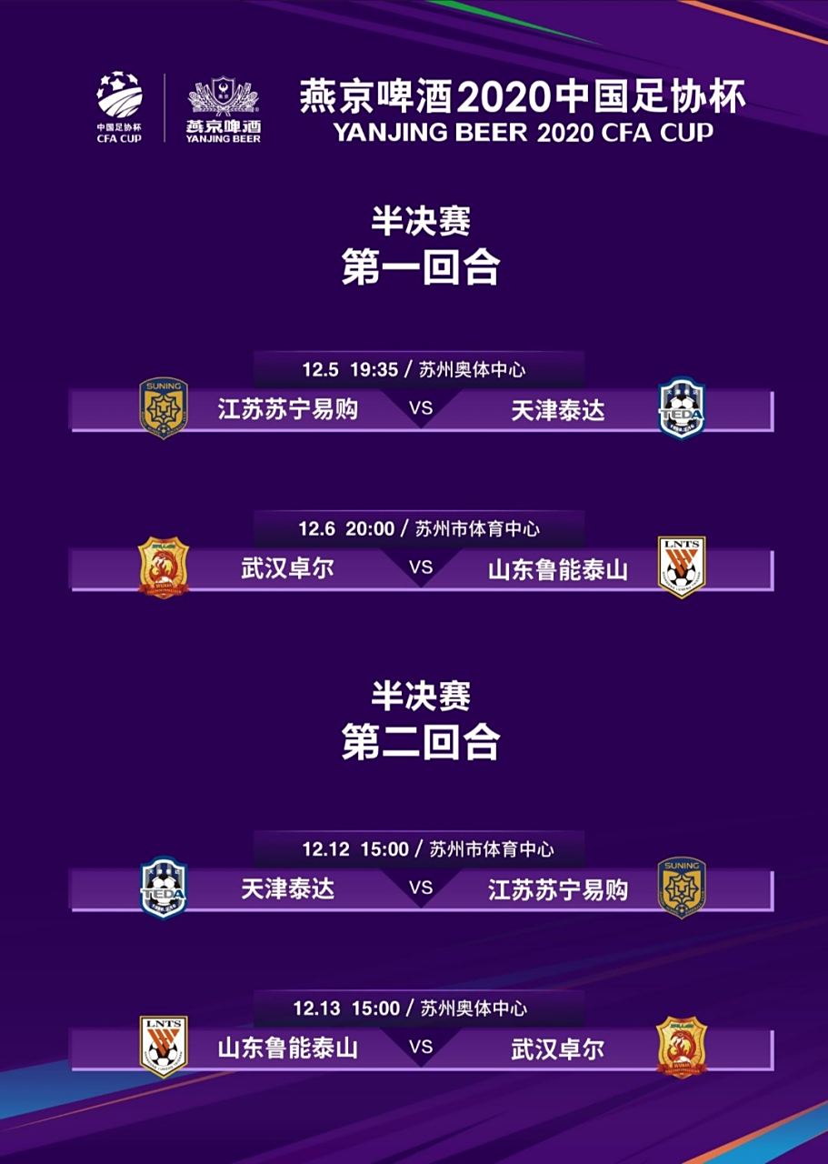 苏宁客场面对天津泰达，力争取得胜利的简单介绍